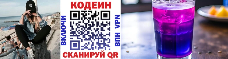 Кодеин напиток Lean (лин)  KRAKEN рабочий сайт  Светлый  продажа наркотиков 
